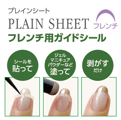 Tsumekira Plain Sheet French Nail Guide Sticker SP-PLS-102