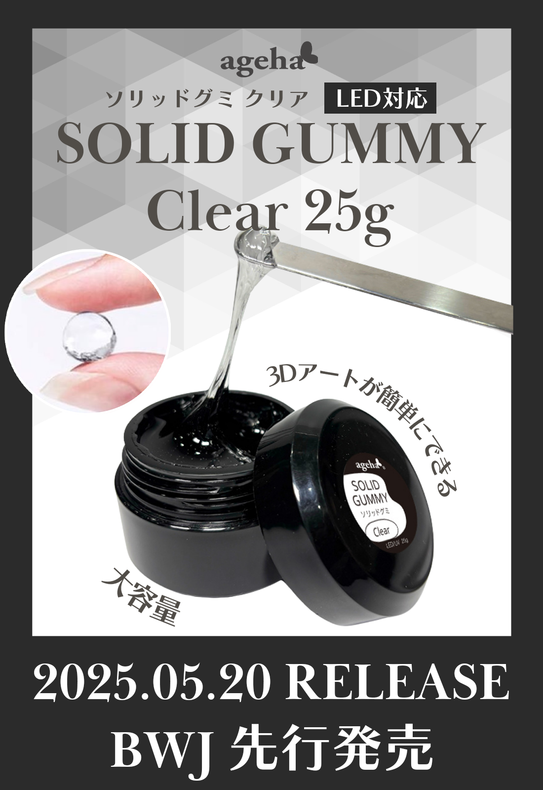 Ageha Solid Gummy Clear 25g [NEW] – Nail Labo USA