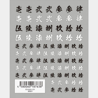 Tsumekira [es] Japanese Kanji Numbers ES-KAN-101 [While Supplies