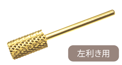 Nail Labo Gold Bit Extra Coarse For Left Handed – Nail Labo USA