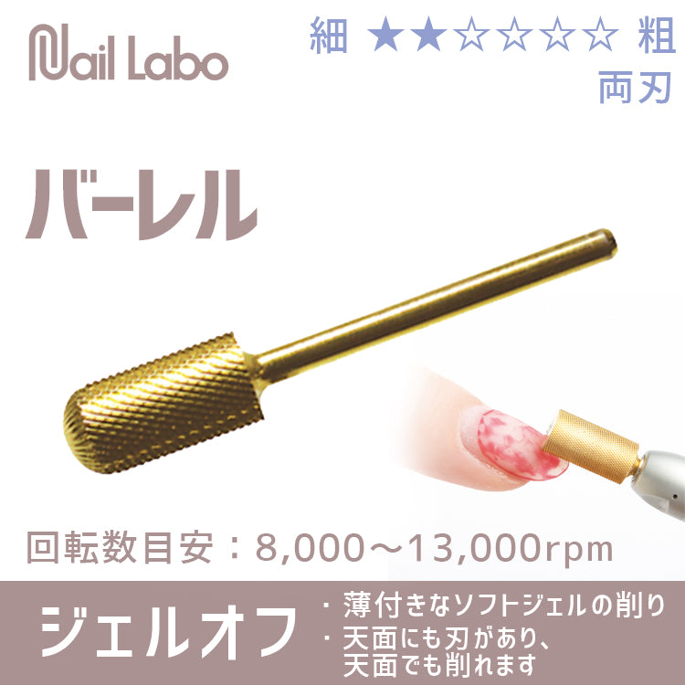 Nail Labo Gold Bit Barrel