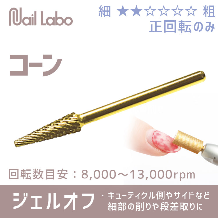 Nail Labo Gold Bit Cone