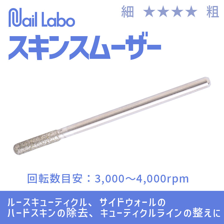 Nail Labo Skin Smoother Bit [NEW]