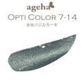 Ageha Opticolor 7-14 Water Light Basil Khaki [Jar]