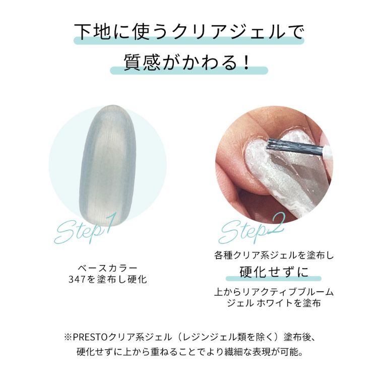 Presto Reactive Bloom Gel White [Bottle] [13g] [NEW]