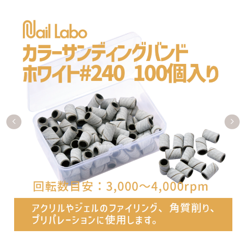 Nail Labo Color Sanding Bands, White #240, Pack of 100 [NEW]
