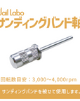 Nail Labo Mandrel